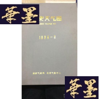 正版旧书历史天气图1990年8月W-J-S-W