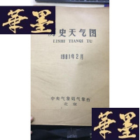 正版旧书历史天气图1981年2月W-J-S-W