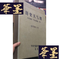 正版旧书历史天气图1970年1月W-J-S-W