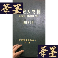 正版旧书历史天气图1975年7月W-J-S-W