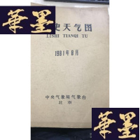 正版旧书历史天气图1981年8月W-J-S-W