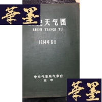 正版旧书历史天气图1974年6月W-J-S-W