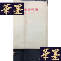 正版旧书历史天气图1988年8月W-J-S-W