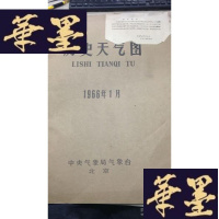 正版旧书历史天气图1966年1月W-J-S-W
