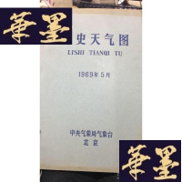 正版旧书历史天气图1969年5月W-J-S-W