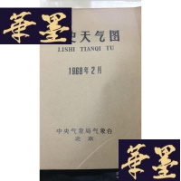 正版旧书历史天气图1968年2月W-J-S-W