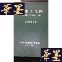 正版旧书历史天气图1975年2月W-J-S-W