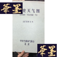 正版旧书历史天气图 1970年5月W-J-S-W