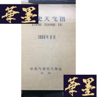 正版旧书历史天气图1980年8月W-J-S-W