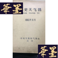 正版旧书历史天气图1983年8月W-J-S-W