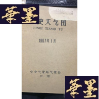 正版旧书历史天气图1967年1月W-J-S-W