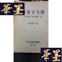 正版旧书历史天气图 1969年3月W-J-S-W
