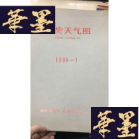 正版旧书历史天气图1984年1月W-J-S-W