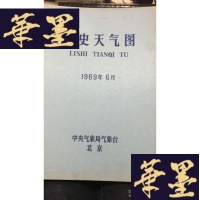 正版旧书历史天气图 1969年6月W-J-S-W