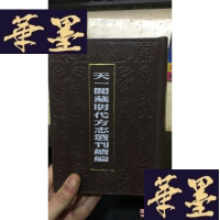 正版旧书天一阁藏明代方志选刊续编2:正德赵州志(河北)嘉靖威县志(河北).W-J-S-W