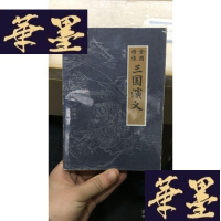 正版旧书绣像全图三国演义 下册W-J-S-W