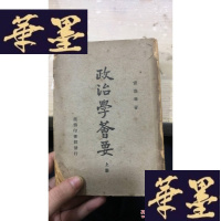 正版旧书政治学会要 上册W-J-S-W