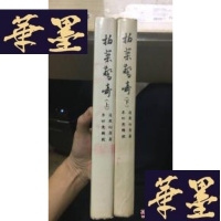 正版旧书插图本《拍案惊奇》(全二册,精装32开)W-J-S-W