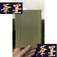 正版旧书禄嗣奇谈W-J-S-W