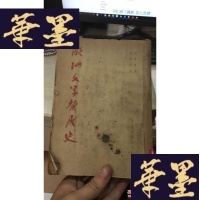 正版旧书欧洲文学发展史W-J-S-W