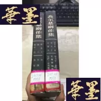 正版旧书高尔基剧作集 第二,三册W-J-S-W