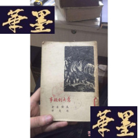 正版旧书意大利故事W-J-S-W