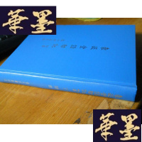 正版旧书东薇堂读契记 品佳,初版W-J-S-W