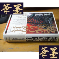 正版旧书日文原版书:总统の防备W-J-S-W