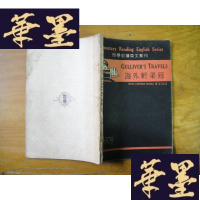 正版旧书初学必读英文丛刊 华文译注W-J-S-W