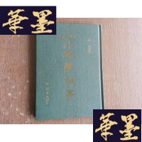 正版旧书增订五版 文学故事W-J-S-W