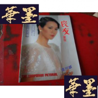 正版旧书良友画报1984.1(复刊号)期.W-J-S-W