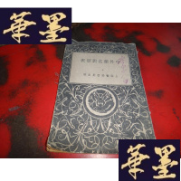 正版旧书民国二十一年再版《中外药名对照表》.W-J-S-W