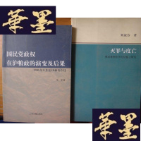 正版旧书[新书满百]国民党政权在沪粮政的演变及后果 4折正版W-J-S-W