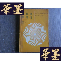 正版旧书逻辑哲学导论W-J-S-W