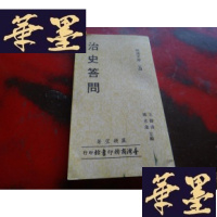 正版旧书岫庐文库《治史答问》.W-J-S-W