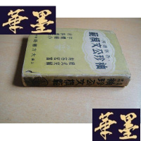 正版旧书袖珍公文松花模范 (各界适用)64开精装W-J-S-W