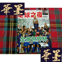 正版旧书足球之夜 2006.7:全景世界杯 [有海报]H-Z-L