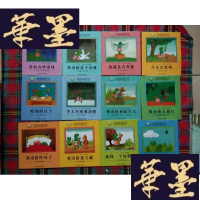 正版旧书青蛙弗洛格的成长故事 全12册H-Z-L