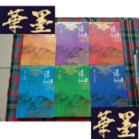 正版旧书诛仙(典藏版)全六册H-Z-L