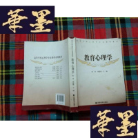 正版旧书教育心理学H-Z-L