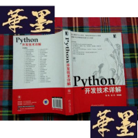 正版旧书Python开发技术详解H-Z-L