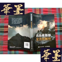 正版旧书高品质摄影全流程解析H-Z-L