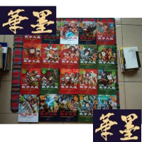 正版旧书幻想数学大战[1--20册]H-Z-L