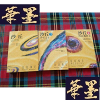 正版旧书沙丘[3本合售]H-Z-L