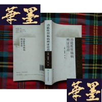 正版旧书功能性胃肠病辨证论治H-Z-L