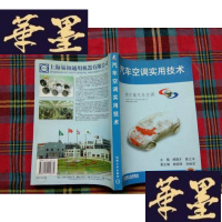 正版旧书汽车空调实用技术H-Z-L
