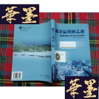 正版旧书制冷空调新工质:热物理性质的计算方法与实用图表[作者签赠本]H-Z-L