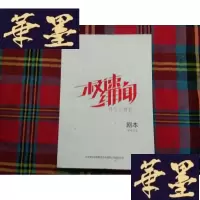 正版旧书绯闻 剧本[中韩对照]H-Z-L