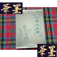 正版旧书有声唐宋八大家 文学典藏 (八张光盘)H-Z-L