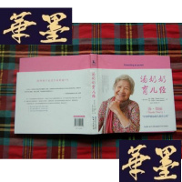 正版旧书汤奶奶育儿经H-Z-L